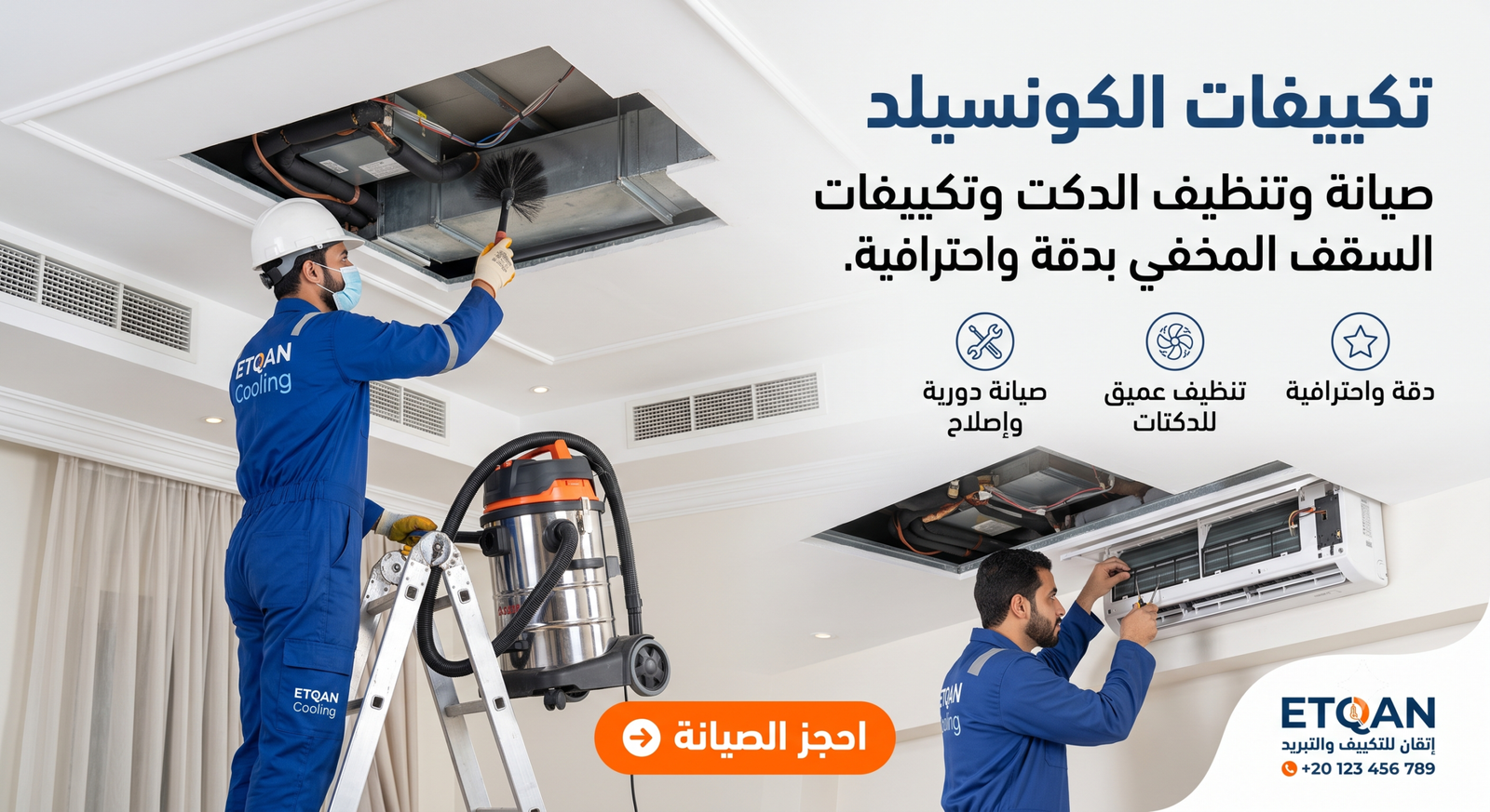 صيانة تكييفات الكونسيلد